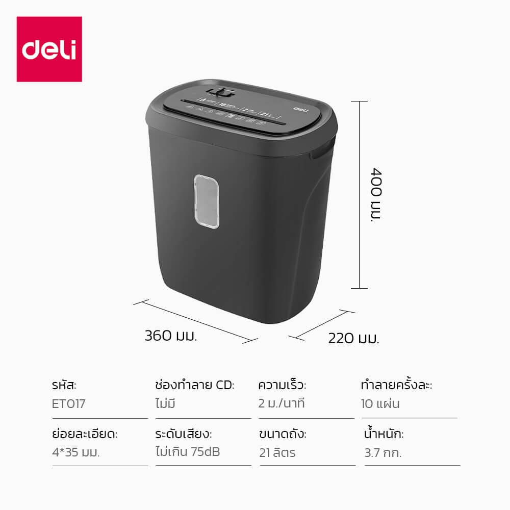 เครื่องทำลายเอกสาร DELI ET017-BK-01 21ลิตร สีดำ
